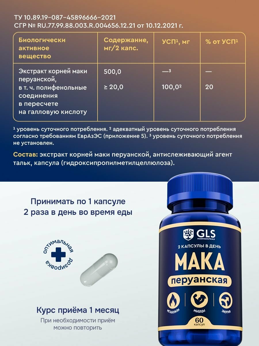 Картинки Мака Перуанская 500 мг (Maca Peruvian), бады для потенции, энергии и либидо, афродизиак/ витамины для мужчины, 60 капсул