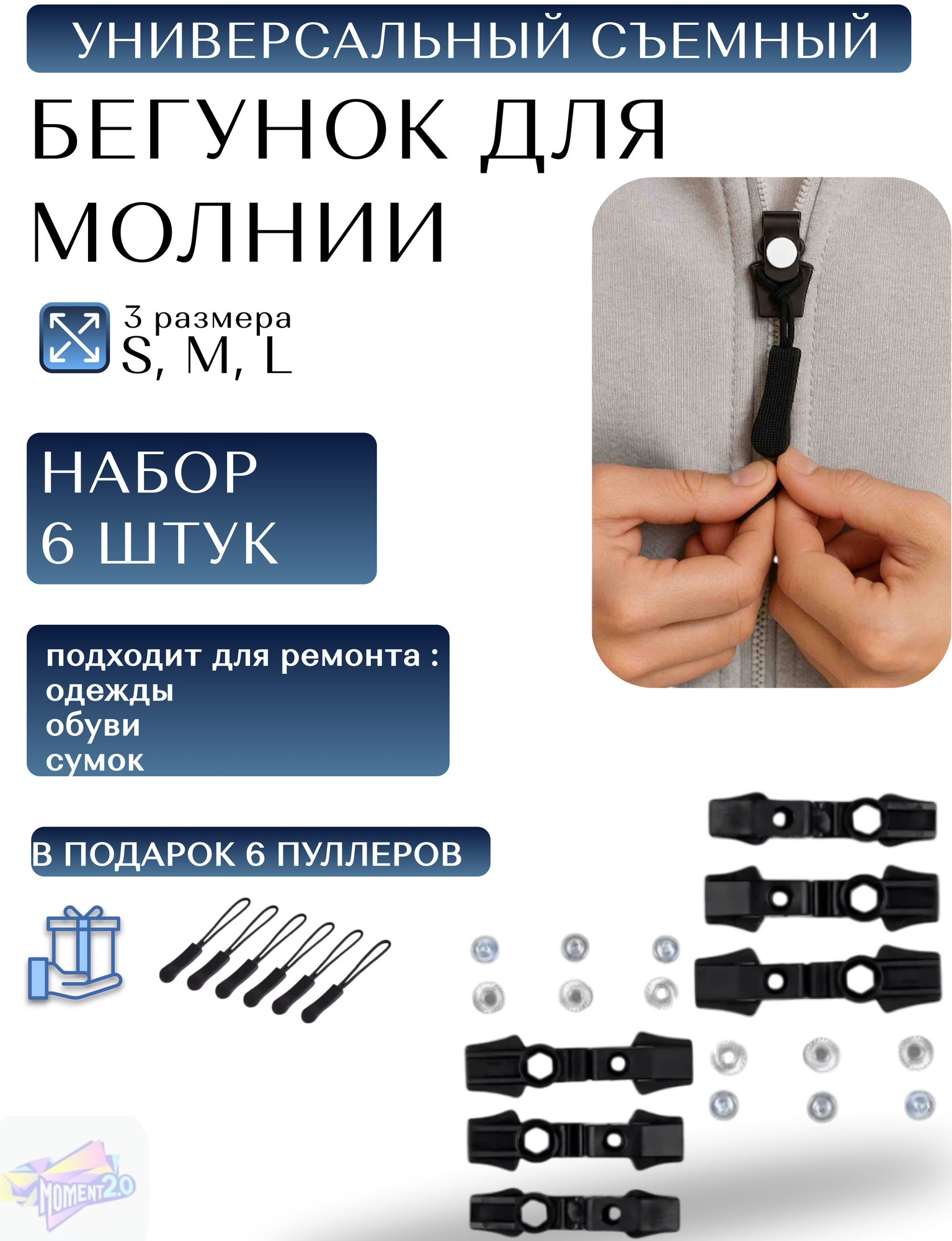 Пуллер для молнии / Съемная головка молнии для одежды сумок рюкзаков / универсальная застежка для замка одежды