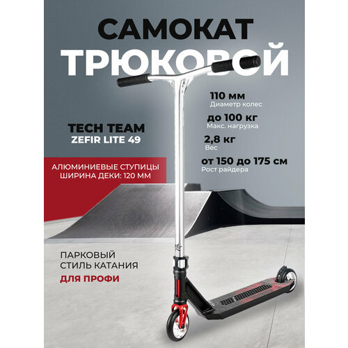 Трюковой самокат Tech Team Zefir Lite 49 черный