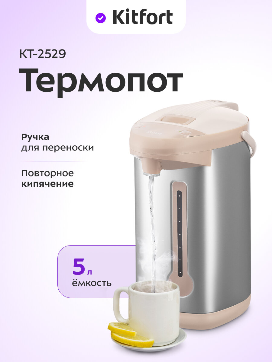 Термопот Kitfort КТ-2529