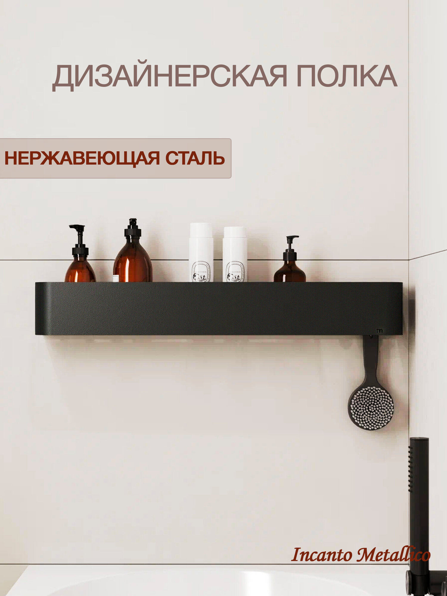 Полка для ванной комнаты нержавеющая сталь La perla torcido piccolo 50х9х9 см навесная черная