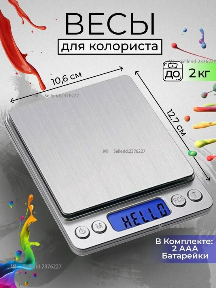Весы настольные электронные MH-267 для колористов предел 2 кг шаг 01 г