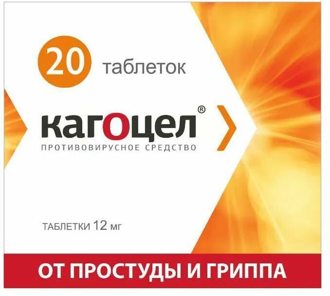 Кагоцел таблетки 12 мг 20 шт.