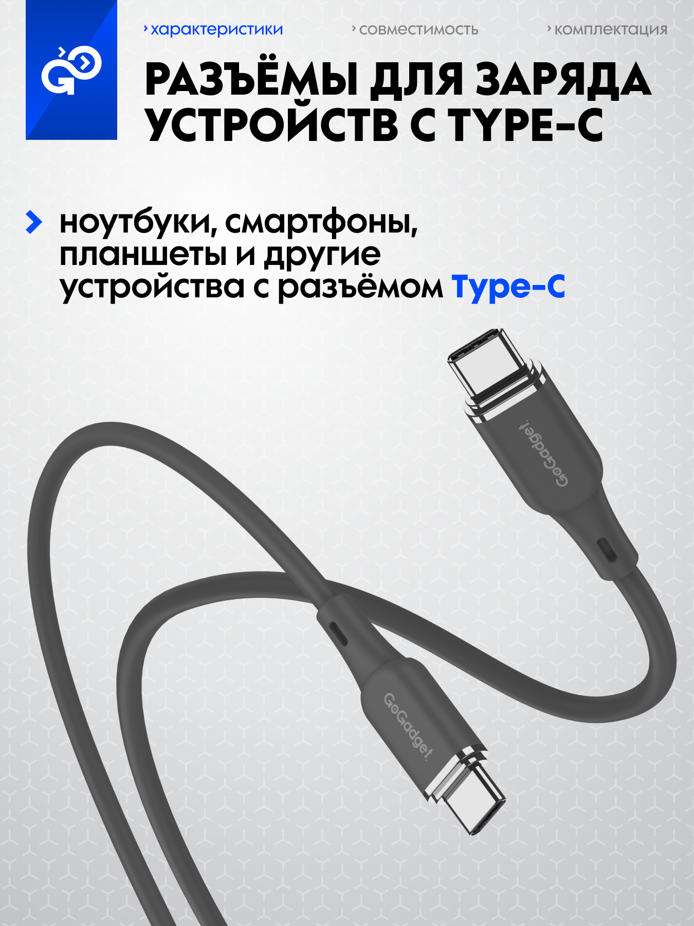 Кабель для быстрой зарядки USB-С/USB-С 1,2 м 60Вт, 3А, силиконовый — фото 1