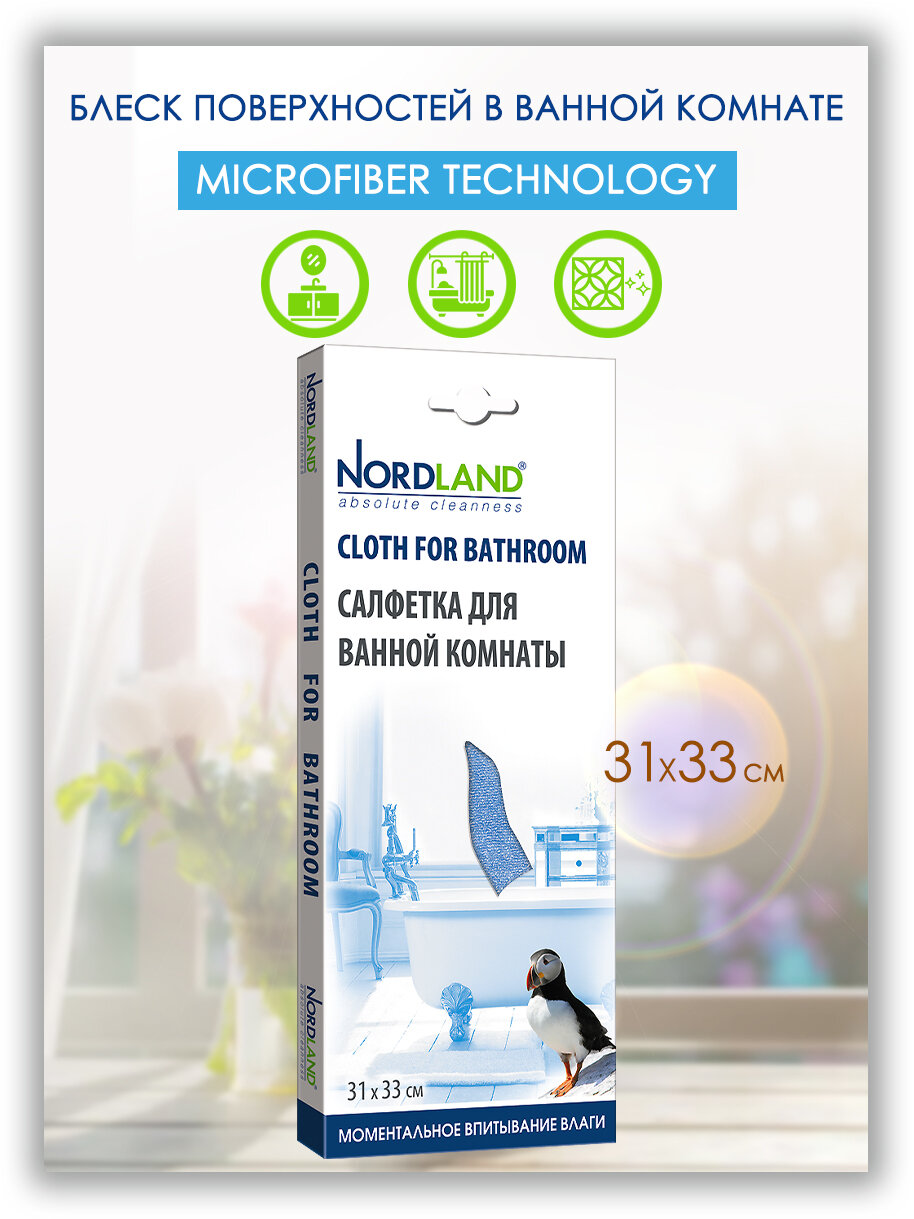 Салфетка для ванной комнаты  NORDLAND удаление загрязнений 31 х 33 см 
