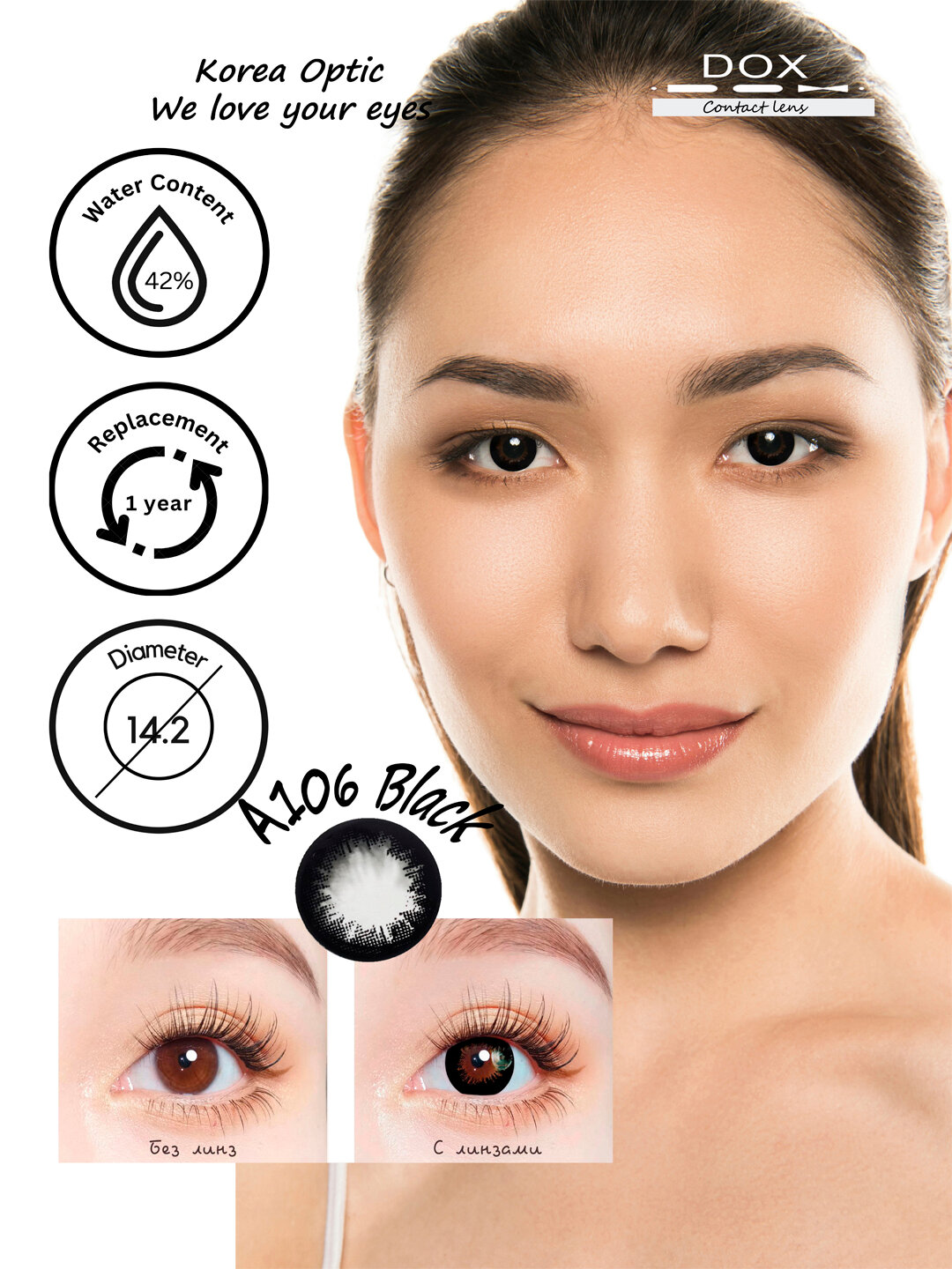A106 BLACK -0.75 Контактные линзы для зрения, черные, BC 8.6, DIA14.2, 12 месяцев — фото 1