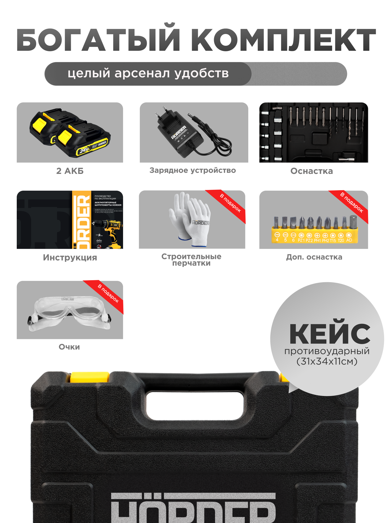 Дрель шуруповерт аккумуляторный HÖRDER HD-24 Li2 PRO бесщеточный ударный 24 В, 3500 об/мин — фото 1
