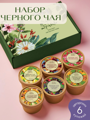 Изображение товара Чай черный листовой. Набор чая подарочный. Чай и травы.