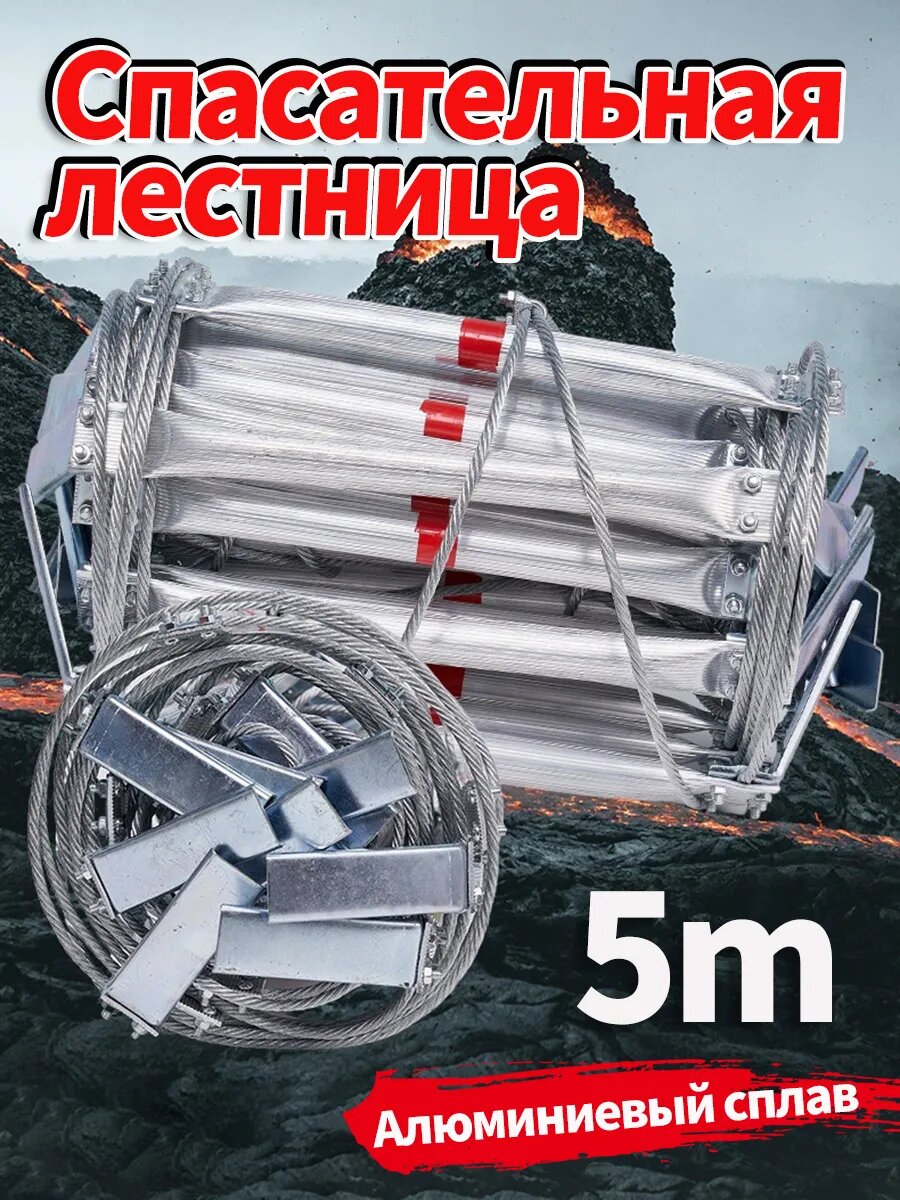 Веревочная лестница, пожарная лестница, бытовая лестница из алюминиевого сплава, высотная спасательная альпинистская лестница