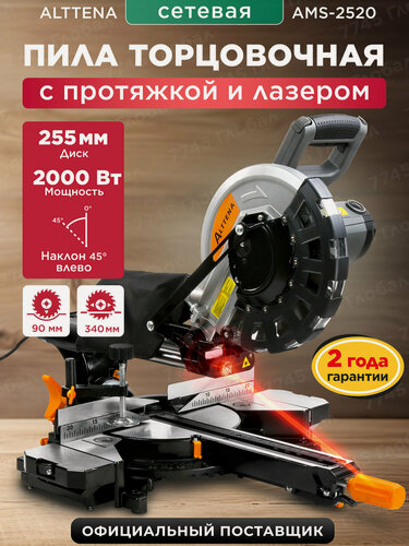 Изображение товара Торцовочная пила ALTTENA AMS 2520 уценка