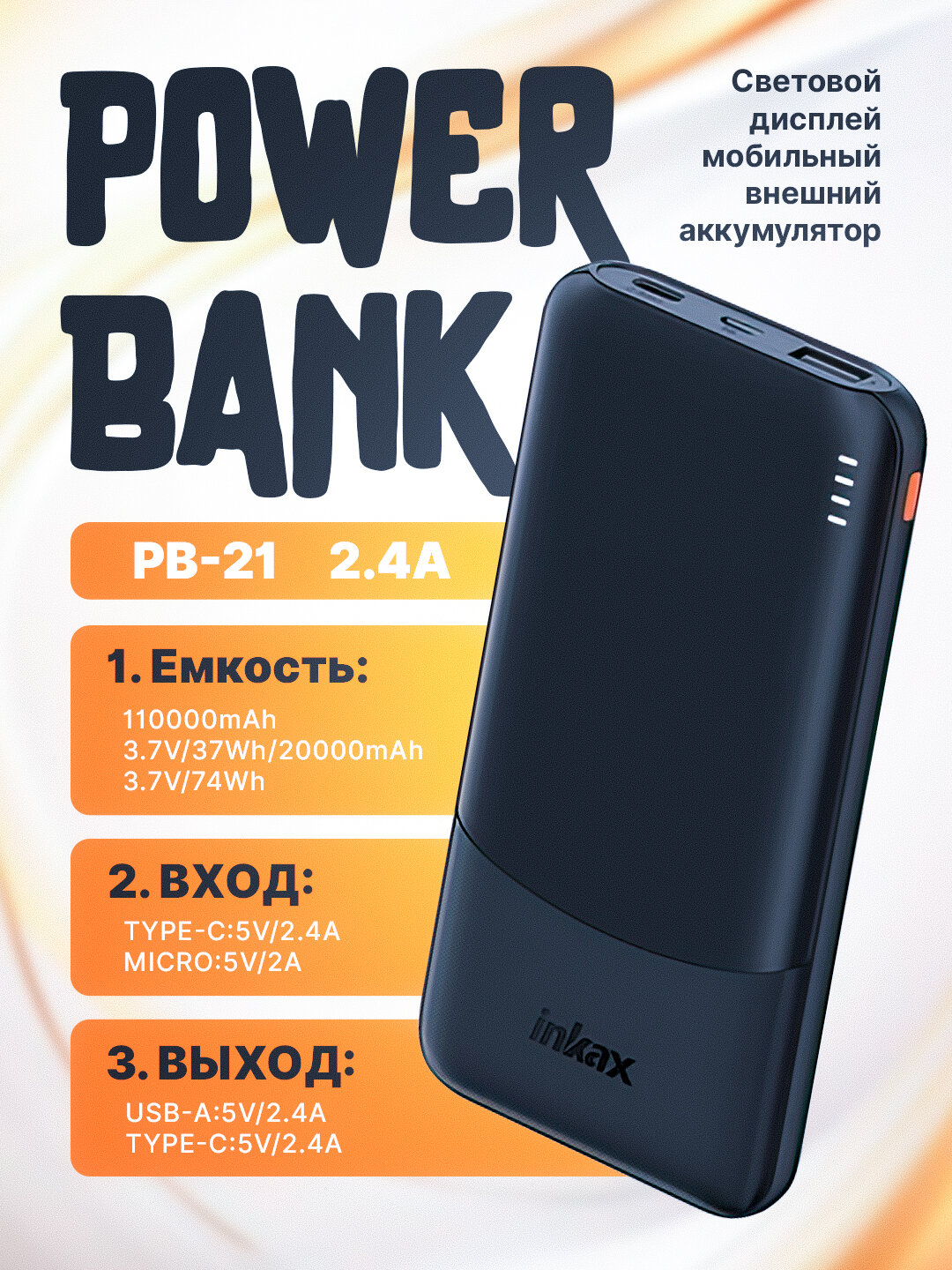 Внешний аккумулятор Inkax PB21, 10 000 mAh, USB-порты, быстрая зарядка