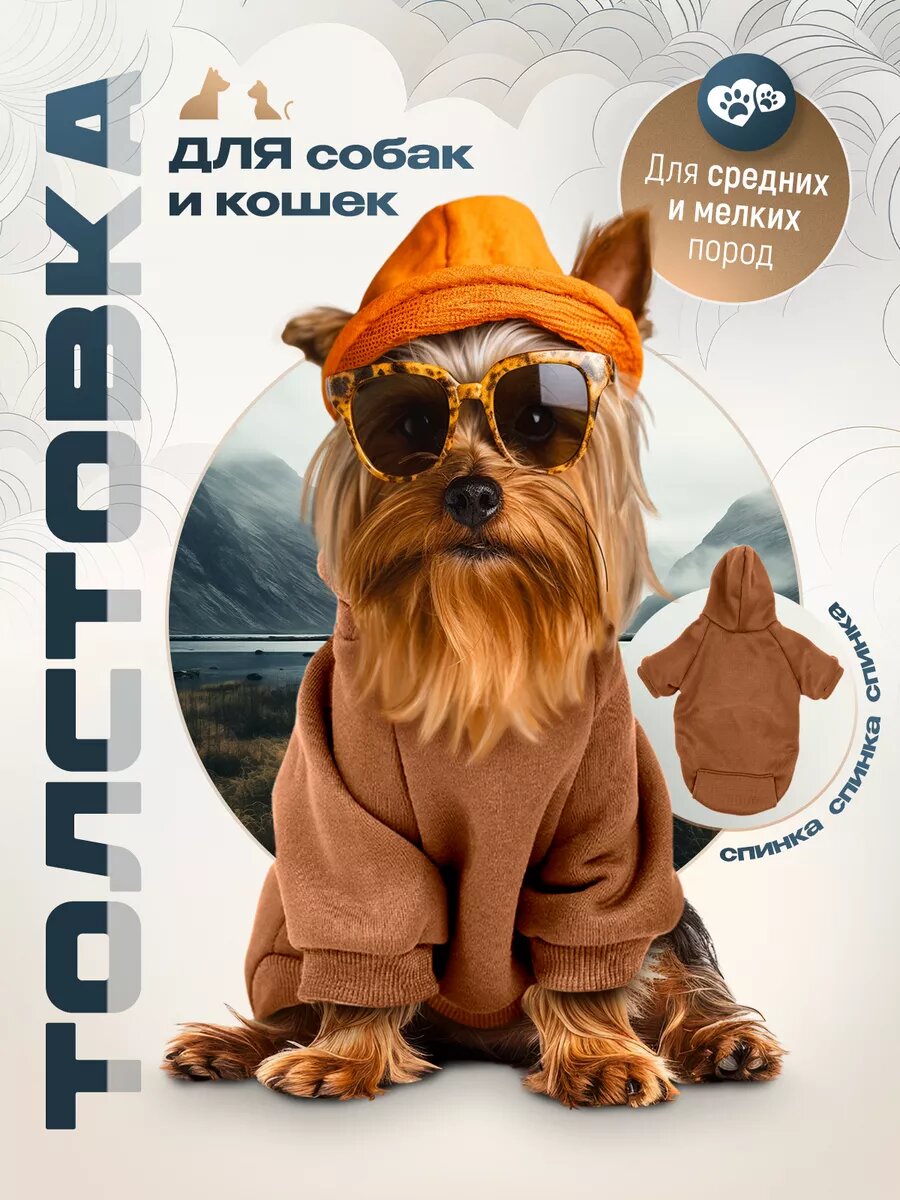 Толстовка для собак и кошек