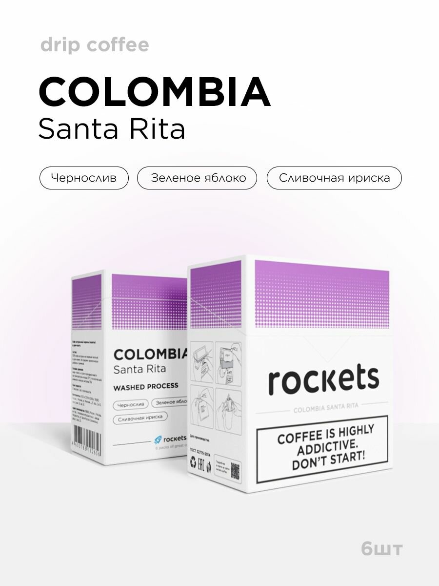 Кофе в дрип-пакетах rockets.coffee, Colombia Santa Rita, в упаковке 6 штук