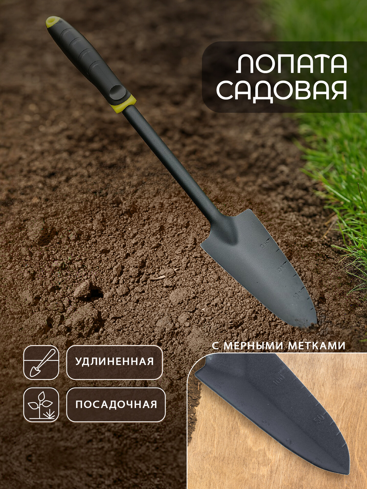 Лопатка садовая, удлинённая INBLOOM, 49х6.8 см, металл/ Совок садовый
