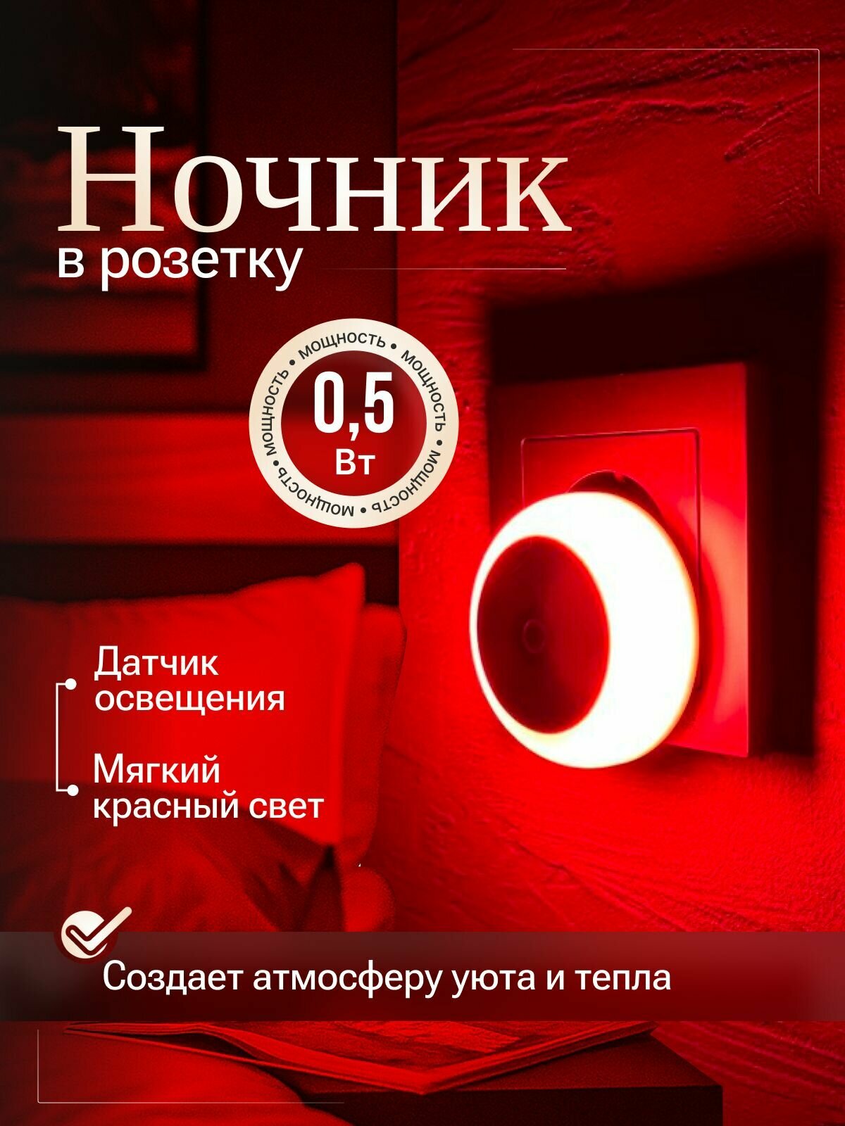 Лампа светильник ночник в розетку с датчиком освещенности розово-красный свет