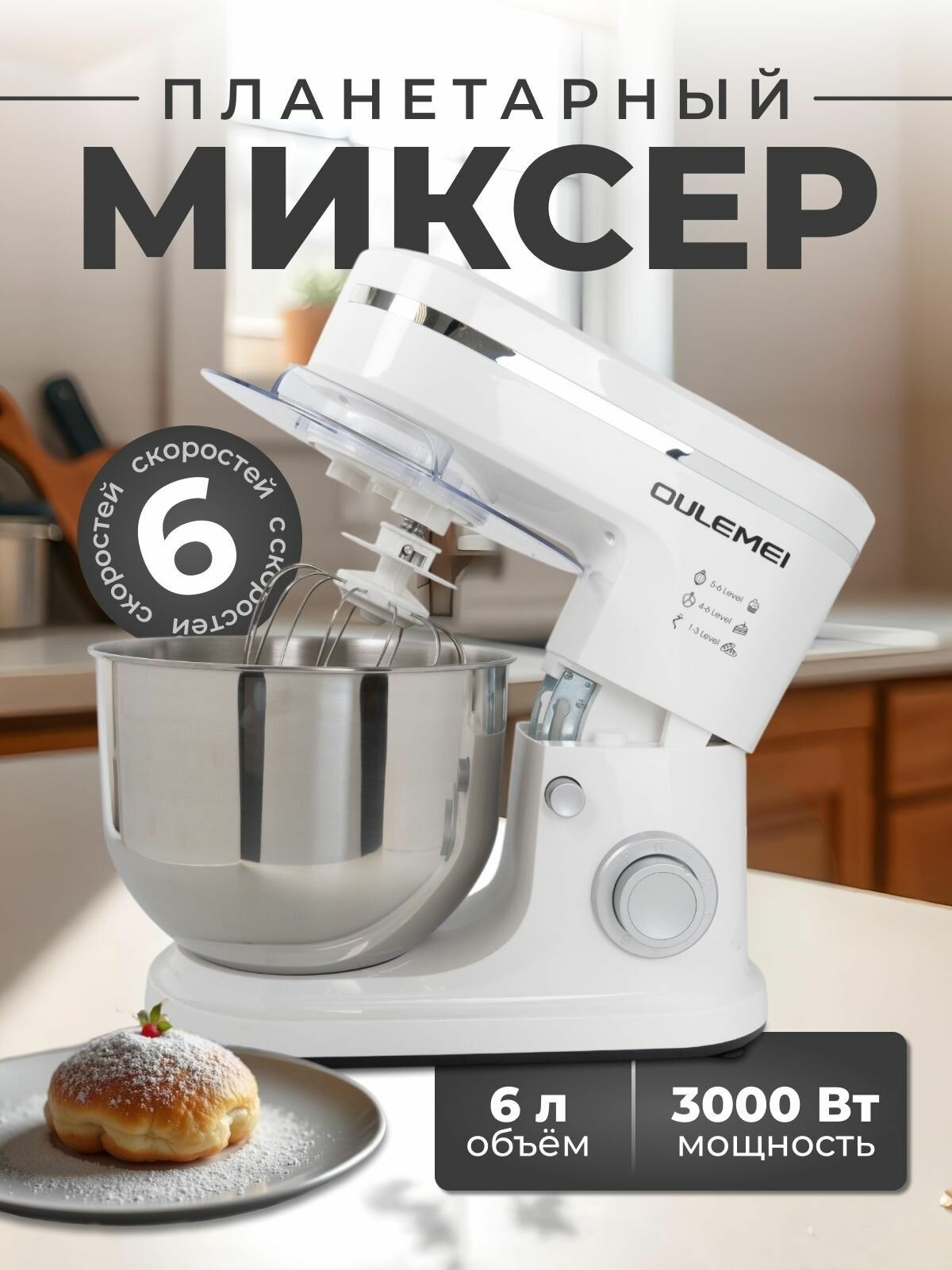 Миксер