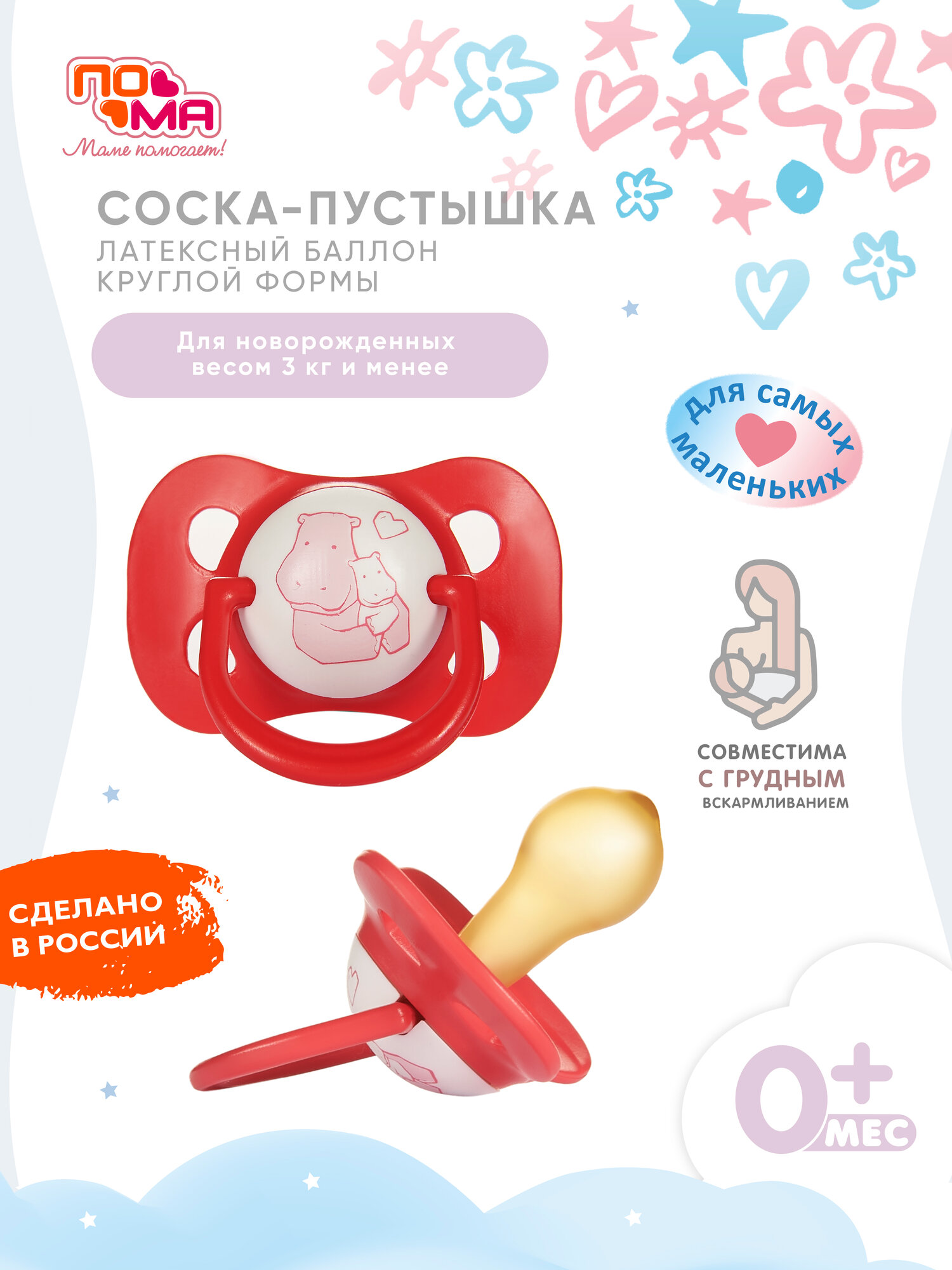 Соска-пустышка латексная круглой формы (латекс, ПП), 1 шт. 0+ для детей 3 кг и менее