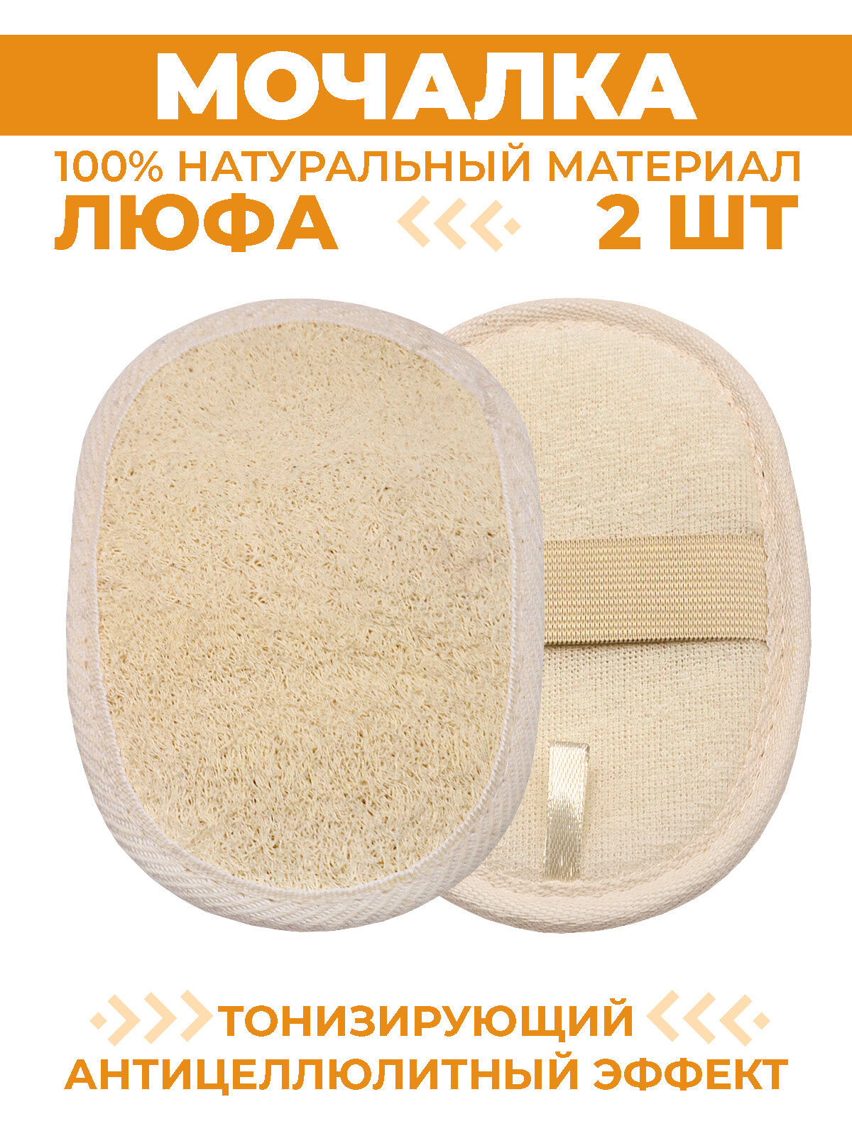 Набор массажных мочалок для тела Boomshakalaka для душа 2 шт из люфы