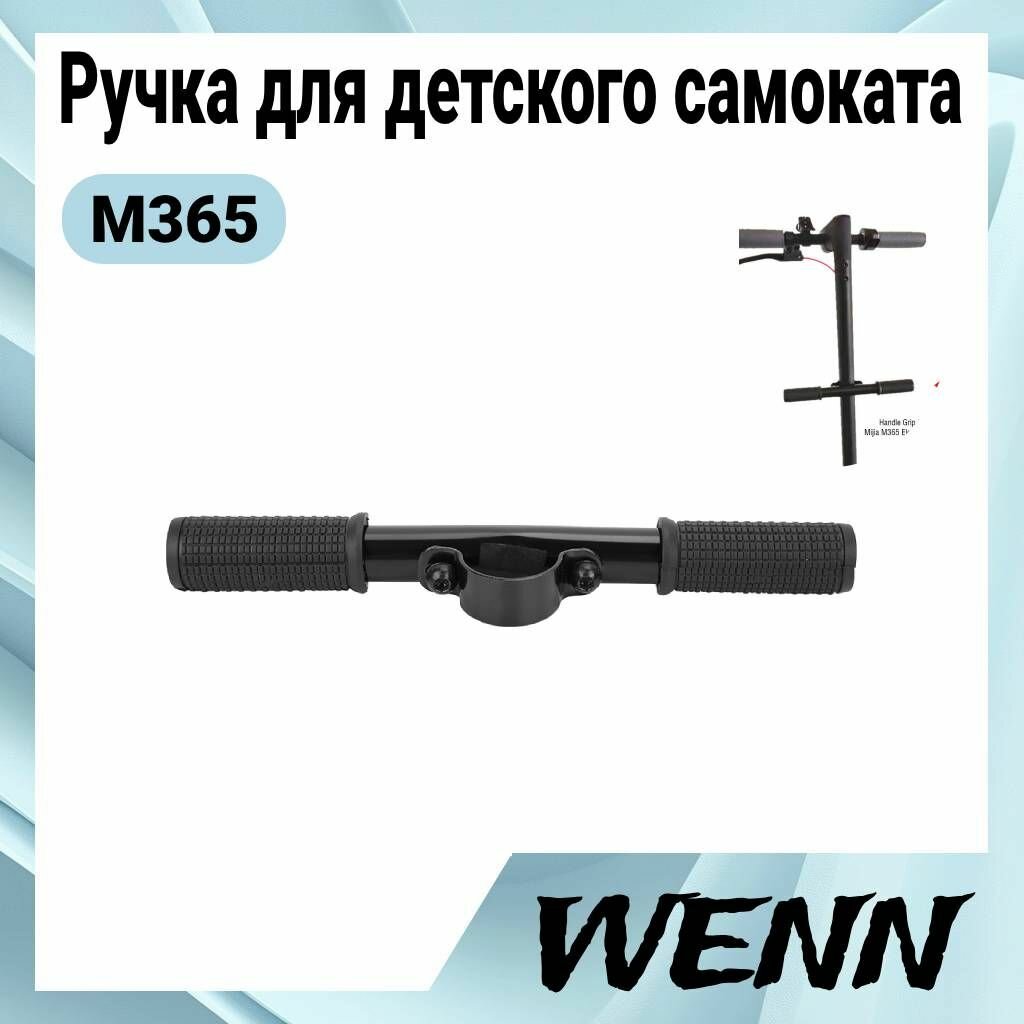 Ручка для M365