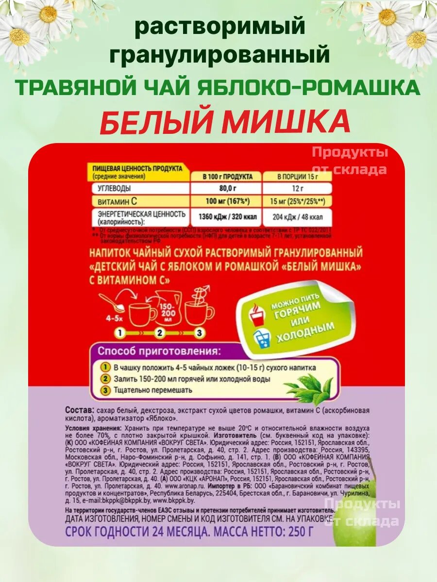 Картинки Детский чай "Белый Мишка" яблоко-ромашка, травяной, гранулированный, 250 г