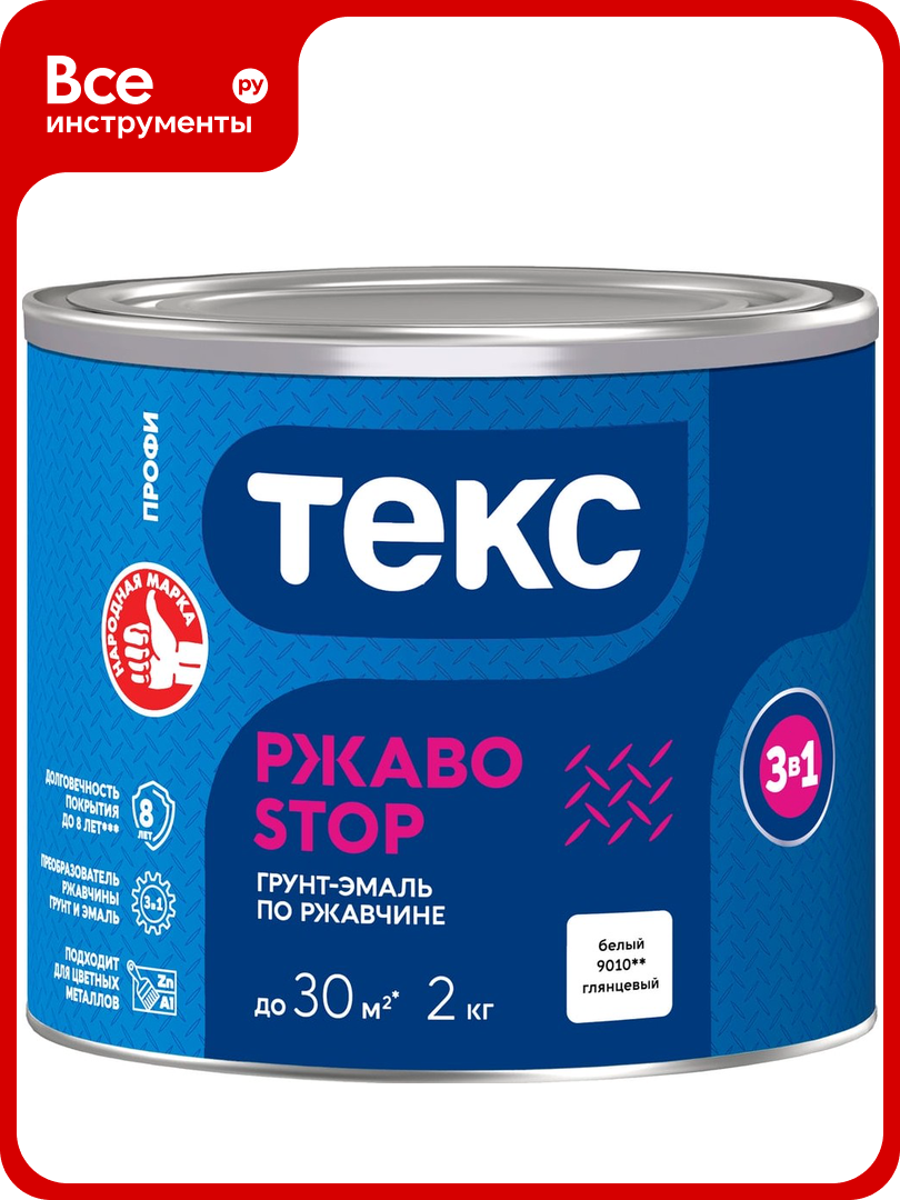 Грунт-эмаль по ржавчине Текс 3 в 1 РжавоStop Профи белая гл 2кг 700001622