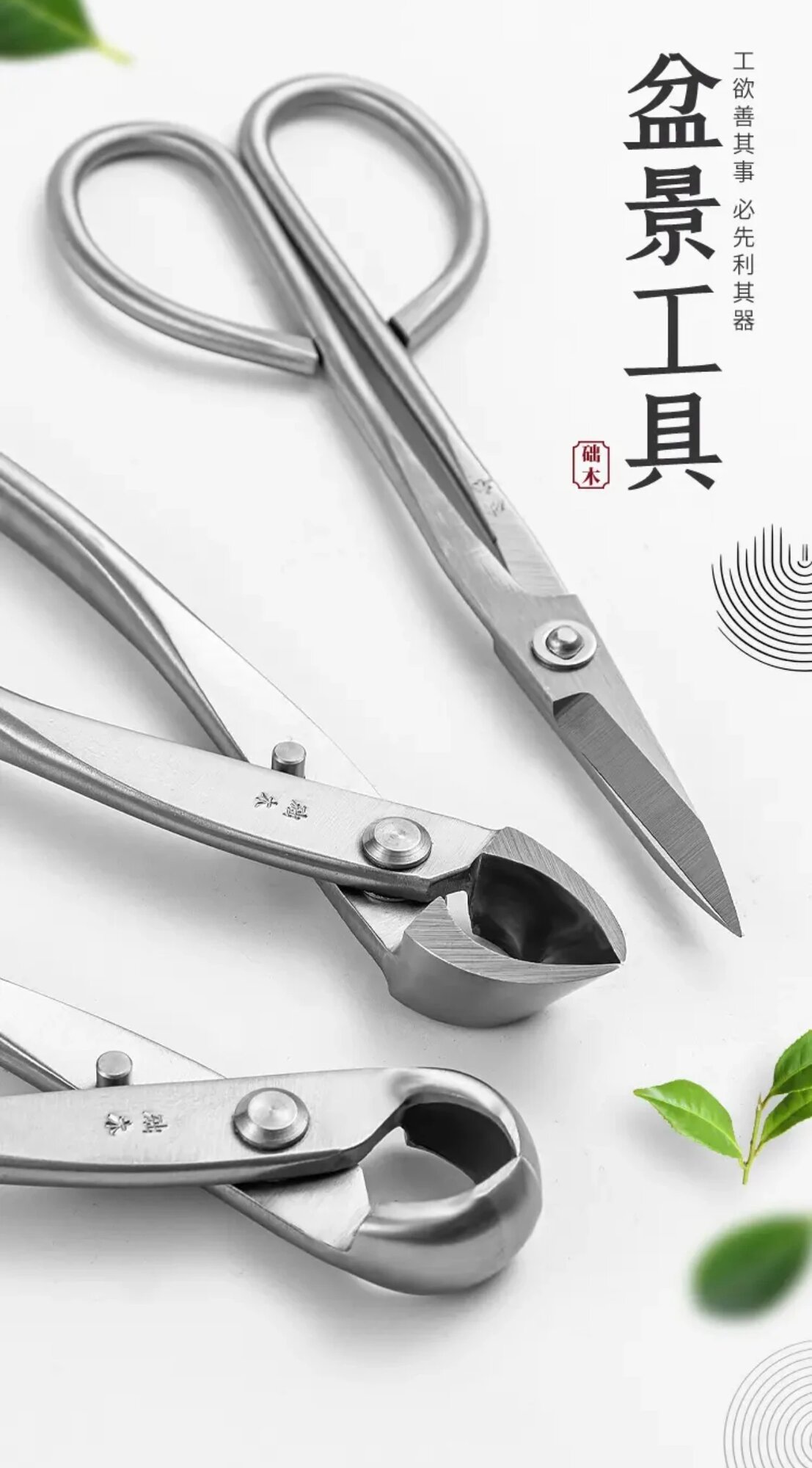 Набор инструментов для бонсай Chumu Bonsai (3 шт.) 20 см-24.9 см