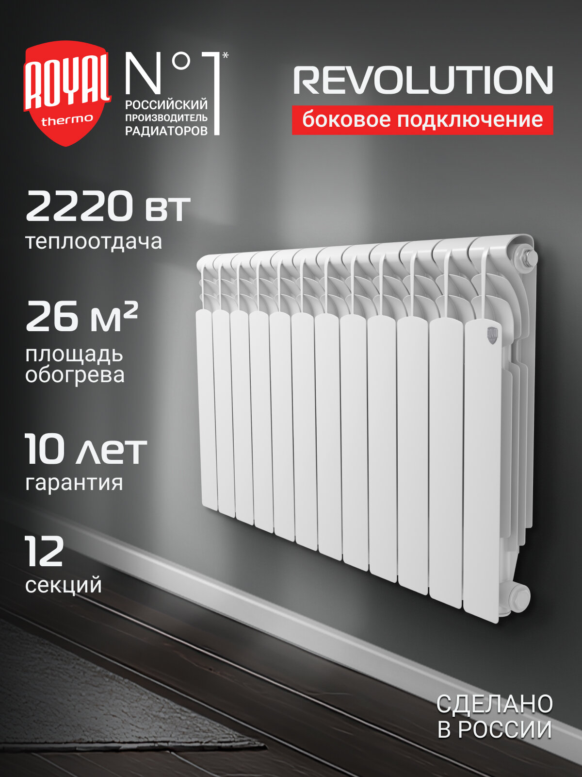 Радиатор алюминиевый Royal Thermo Revolution A 500 - 12 секц