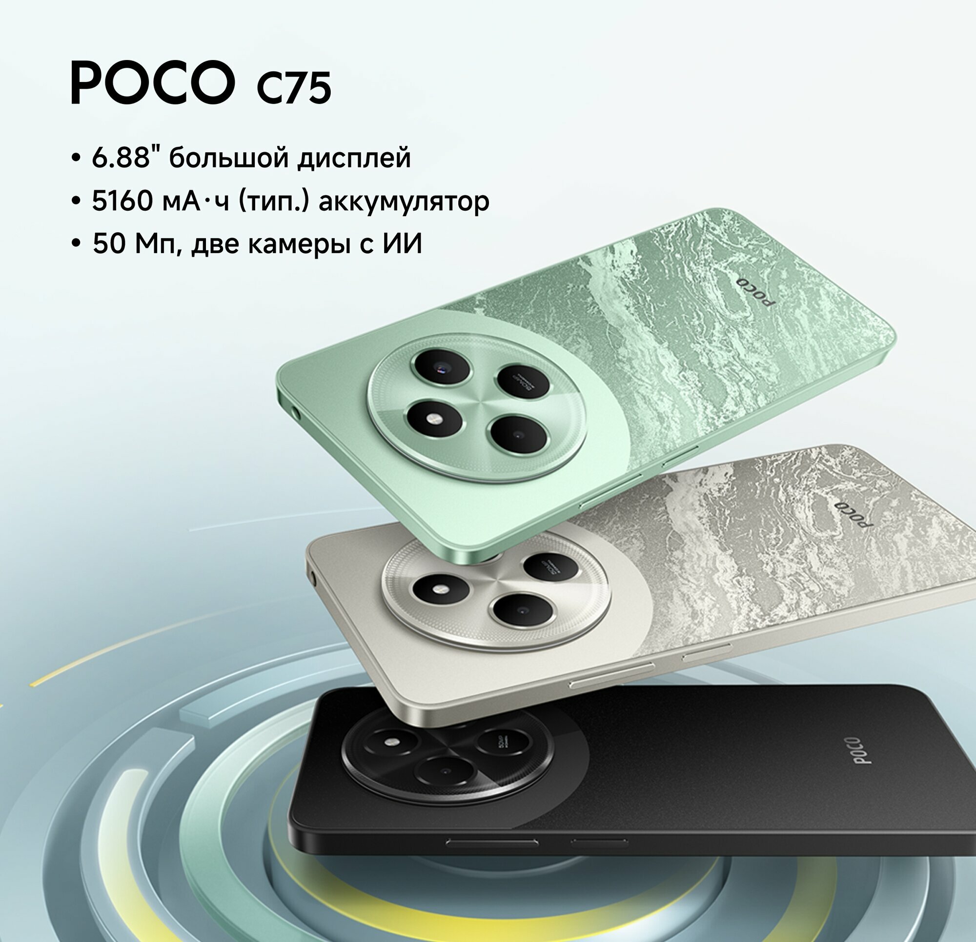 Смартфон Xiaomi Poco C75, Android, NFC, экран 6.88", 128ГБ, 6ГБ — фото 1