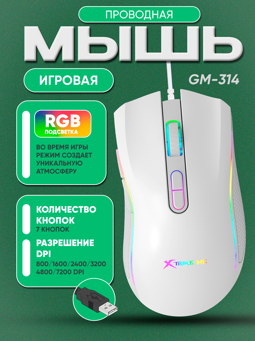 Игровая мышь "Xtrike" GM-314, 7200DPI, RGB-подсветкой, 7 программируемых кнопок