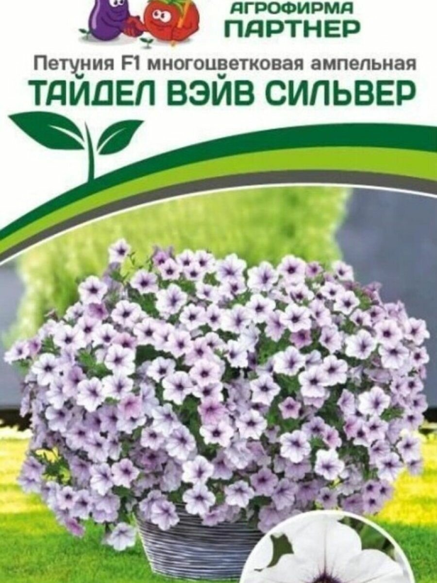 Семена Петуния "Тайдел Вэйв" Сильвер F1 ампельная многоцветковая 5 шт. Партнер / Семена петунии