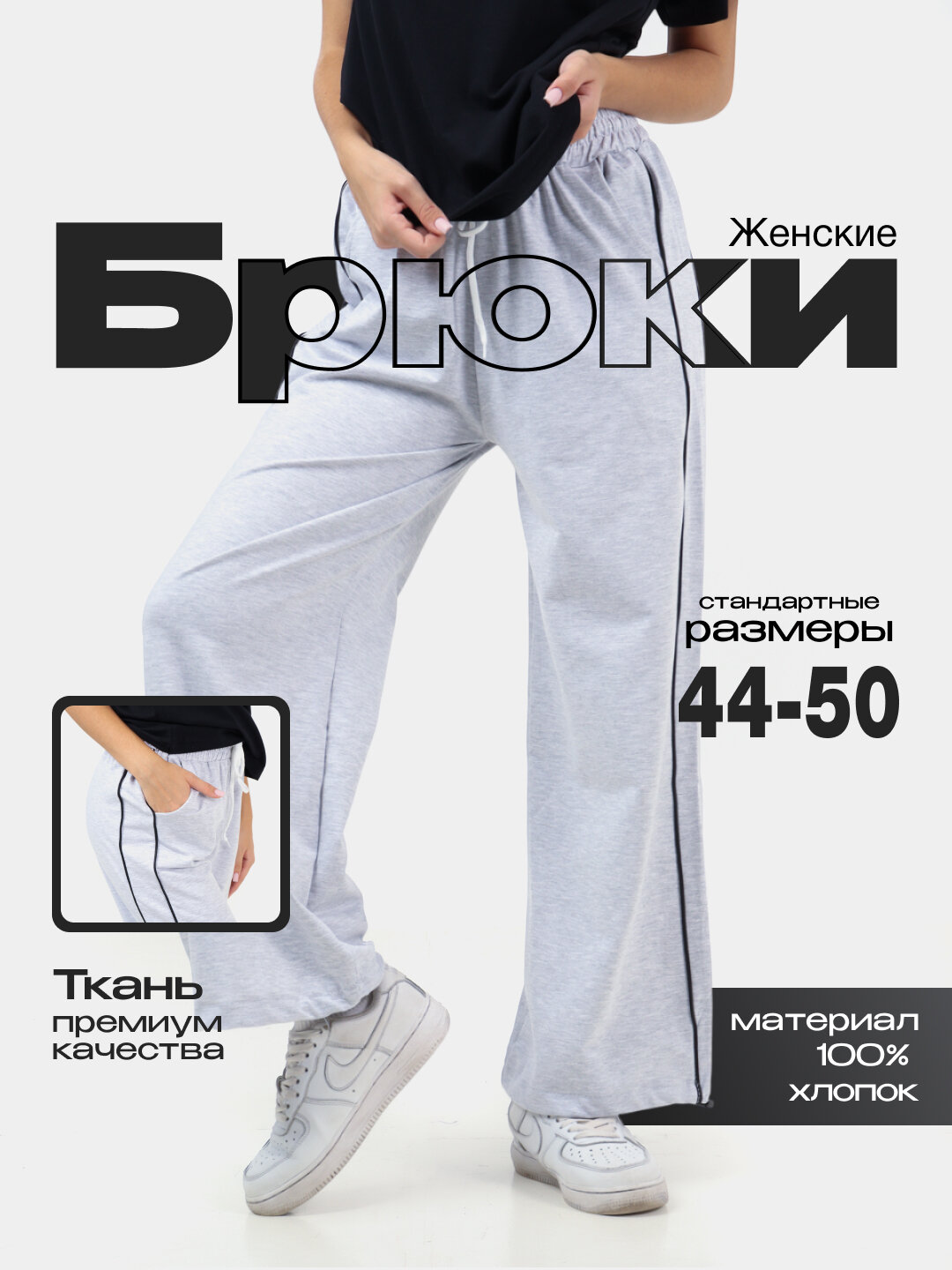 Брюки джоггеры  100см, размер 44-52, серебряный