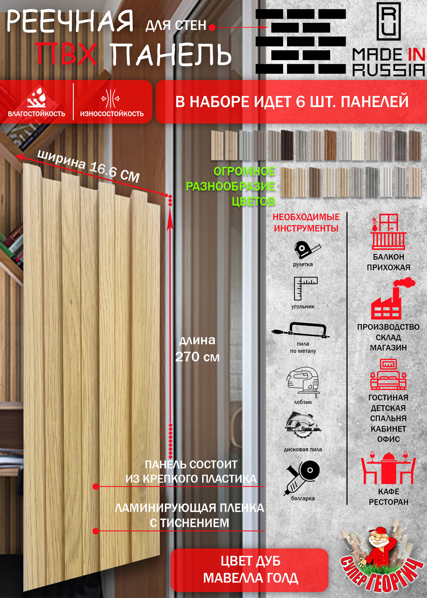 Панель-ПВХ реечная для стен и потолков 270см*17см(6шт. в комплекте)