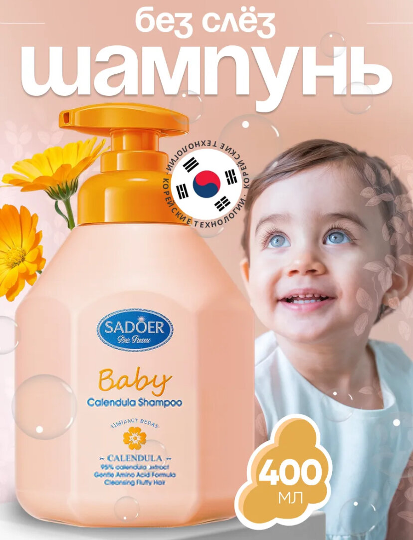 SADOER Baby Nature – шампунь с календулой для чувствительной кожи головы, формула без слёз