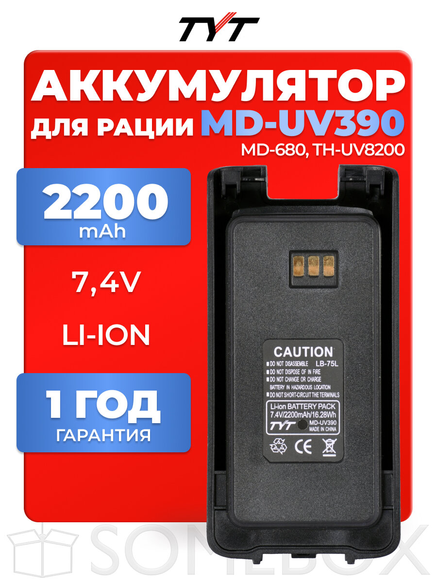 Аккумулятор для радиостанции TYT MD-UV390 2200 mAh, цвет черный