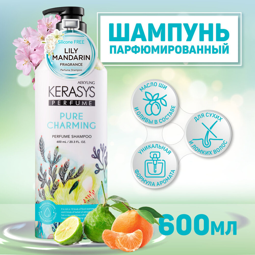 Kerasys Pure & Charming, шампунь для волос, 600 мл, лёгкость и аромат, корейский уход