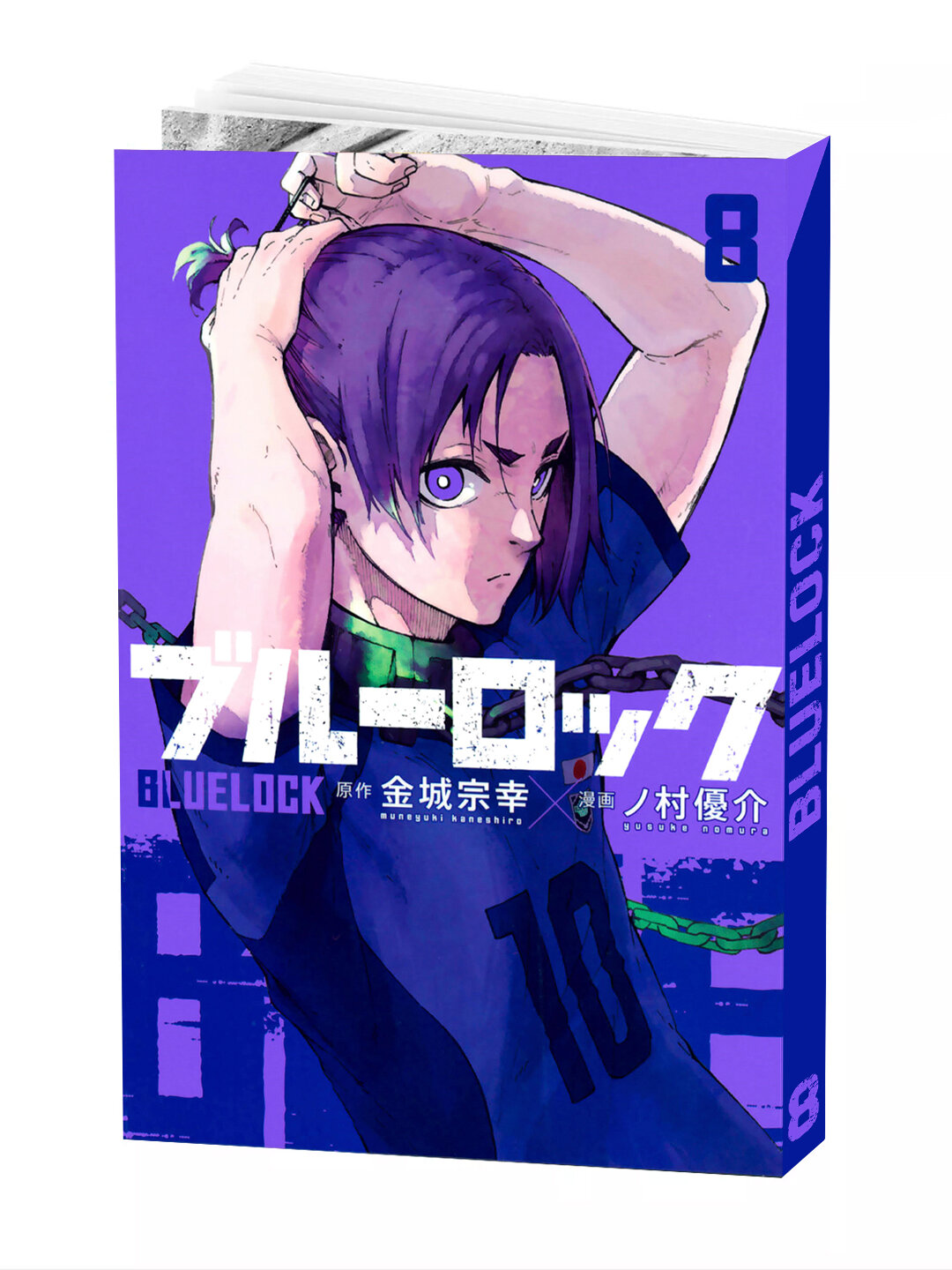 Манга "Синяя тюрьма Blue Lock", 8 том, автор KANESHIRO Muneyuki, 188 стр, твердый переплет