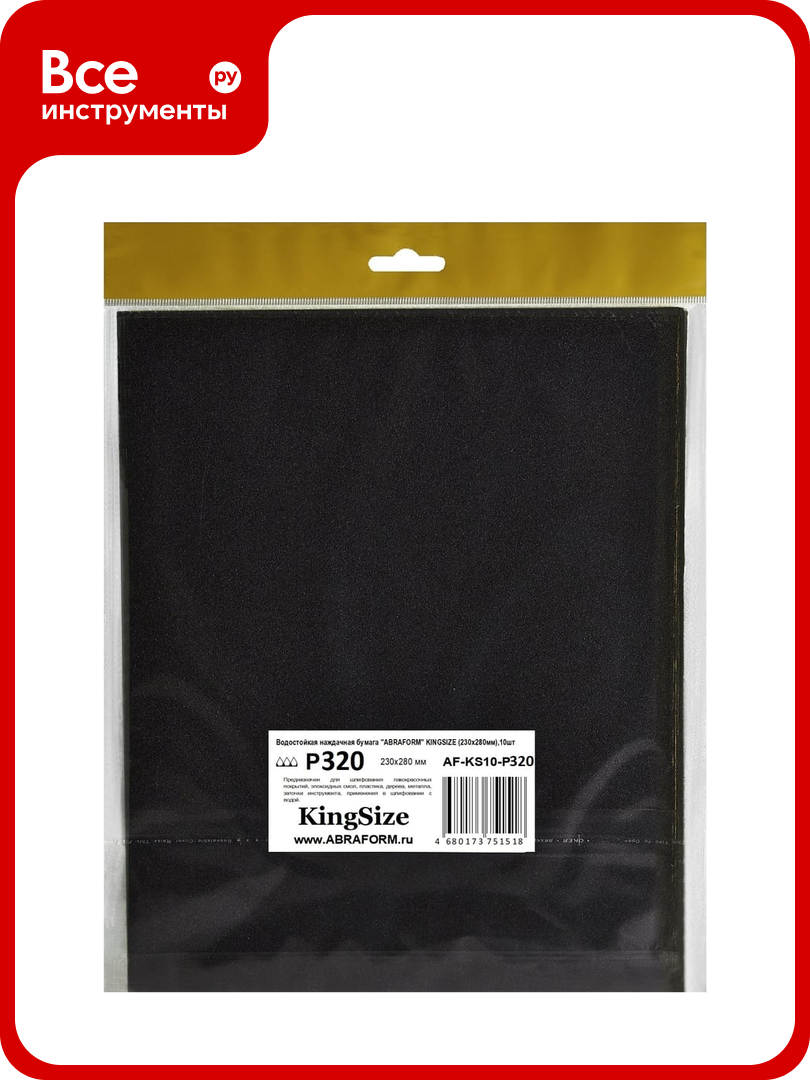 Водостойкая наждачная бумага KINGSIZE 230x280 мм 10 шт P320 ABRAFORM AF-KS10-P320