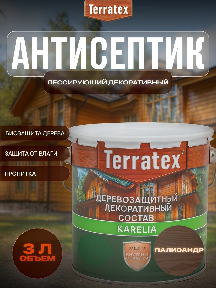 Антисептик лессирующий декоративный пропитка для дерева Terratex на алкидной основе Палисандр 3л