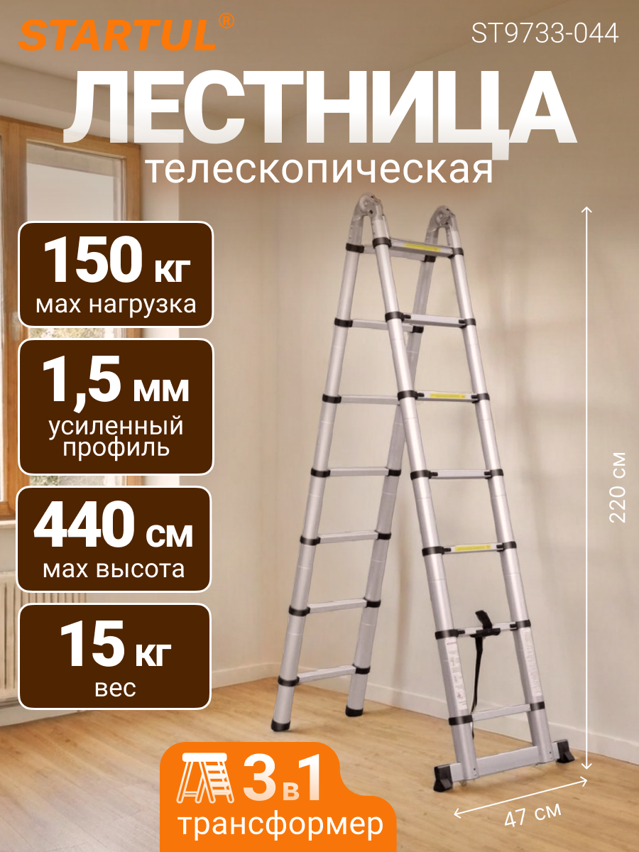 Лестница телескопическая 2-х секционная алюминиевая 209/440см 2х7 ступ. 15кг STARTUL (ST9733-044) (ST9733-044)