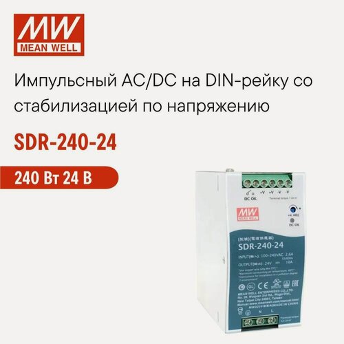 Изображение товара SDR-240-24 MEAN WELL, Импульсный блок питания на DIN-рейку 240Вт 24В 10А со стабилизацией по напряжению для промышленного оборудования и автоматизации производства, встроенный ККМ