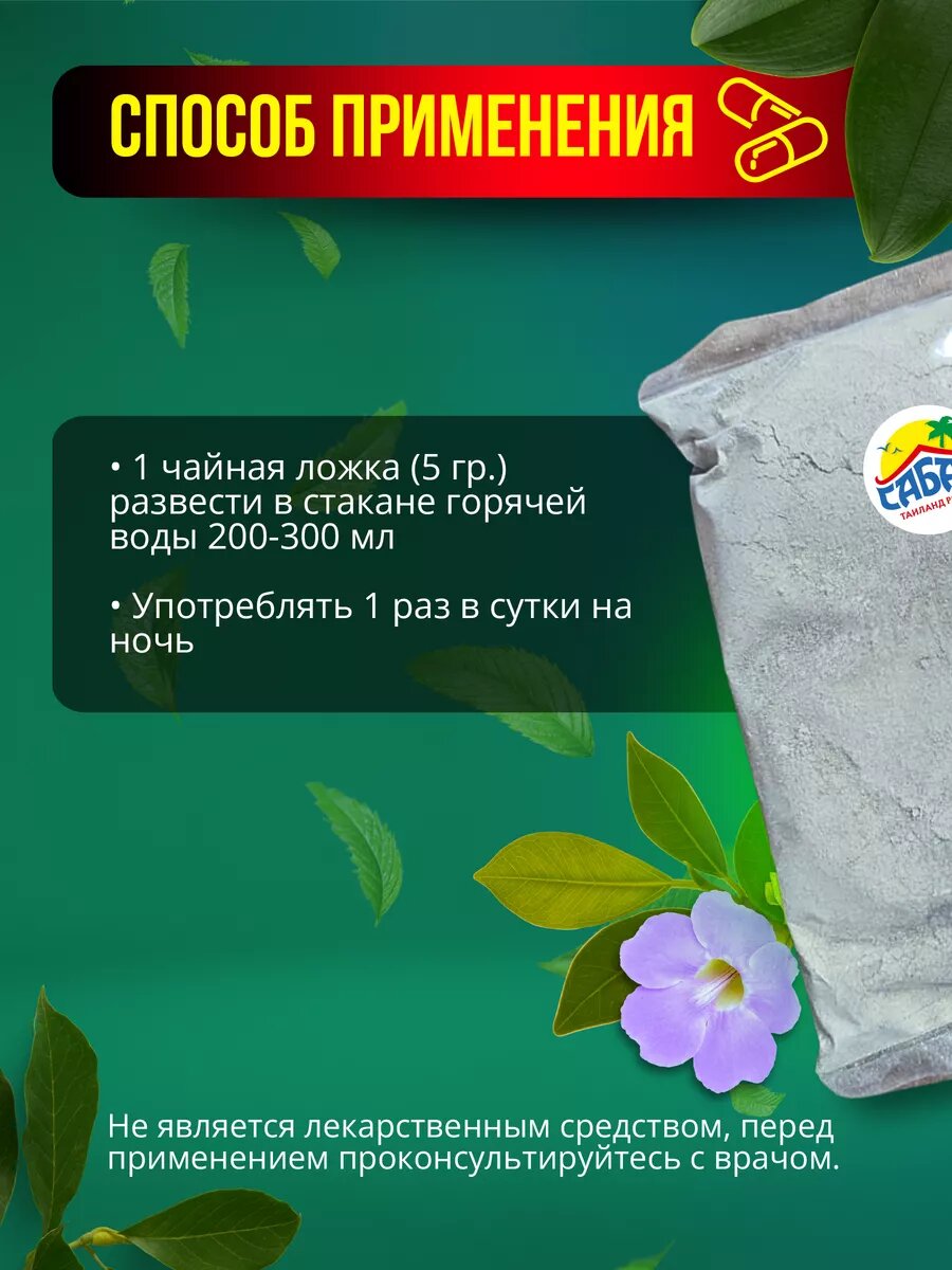 Средства От Похмелья Тайское средство KHAOLAOR "Тунбергия", детокс организма, порошок, 100г
