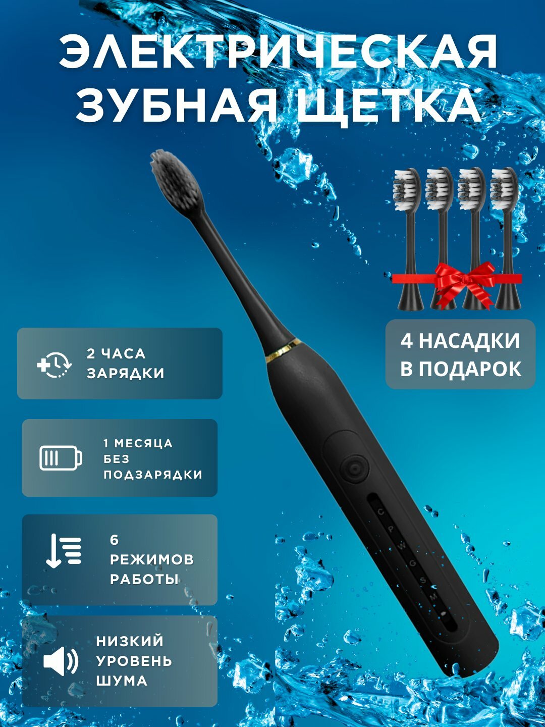 Электрическая зубная щетка Sonic Electric Toothbrush X-6, звуковая, 6 режимов