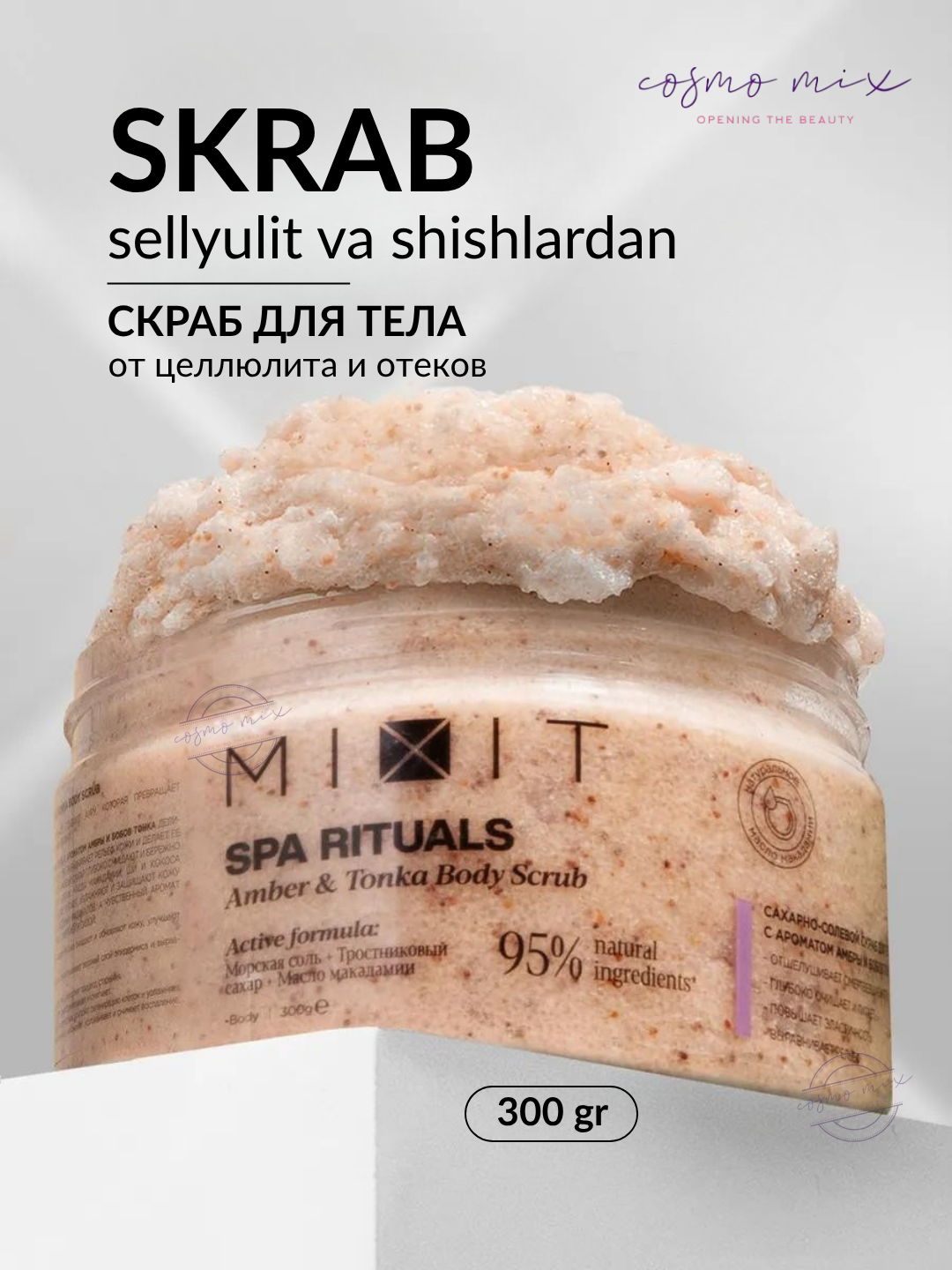 Скраб для тела MIXIT Amber & Tonka Spa Rituals, отшелушивающий, для всех типов кожи, 300 мл