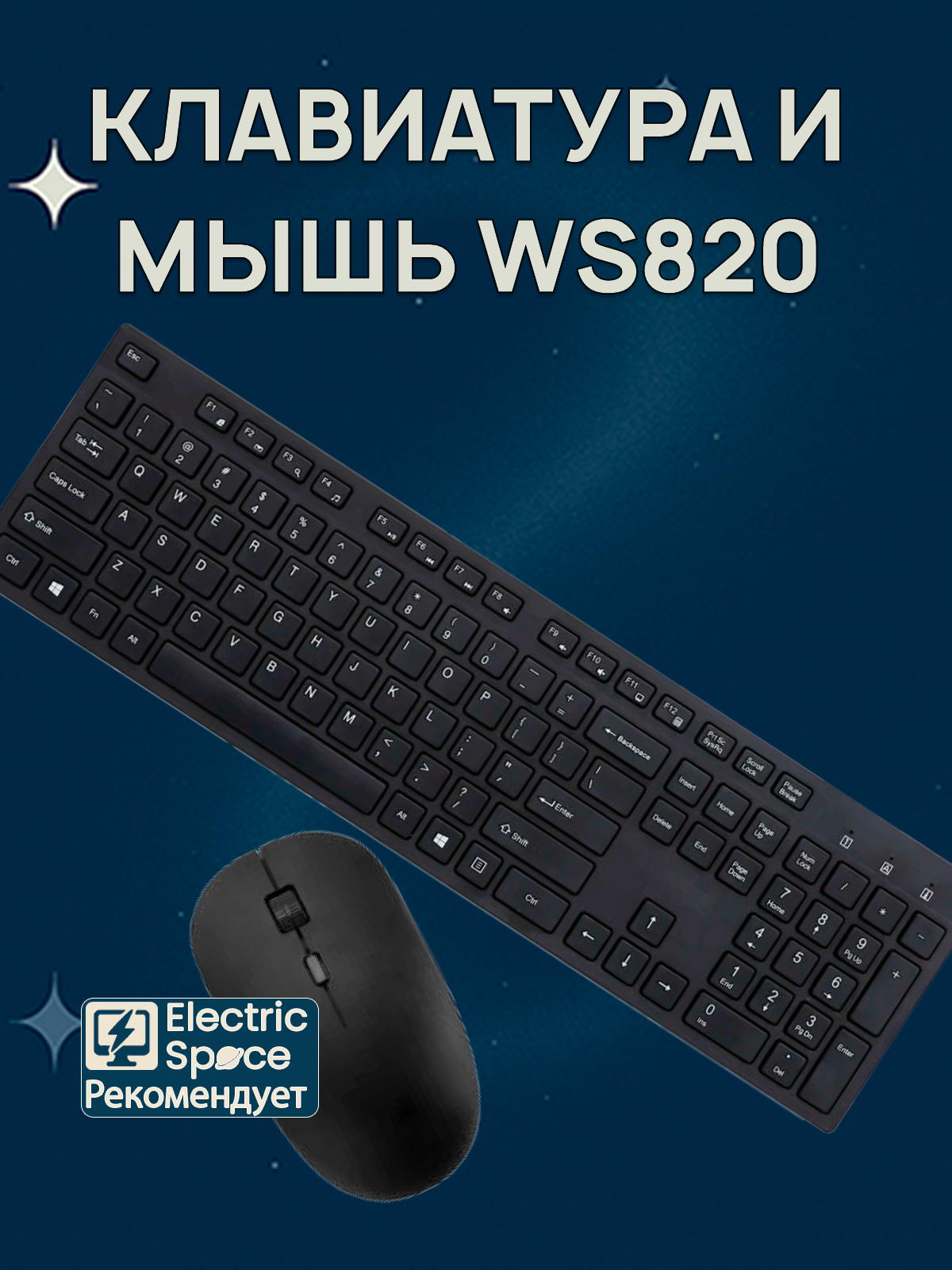 Комплект игровой Bosston WS820, клавиатура + мышь, оптическая, беспроводная, русская раскладка, черный