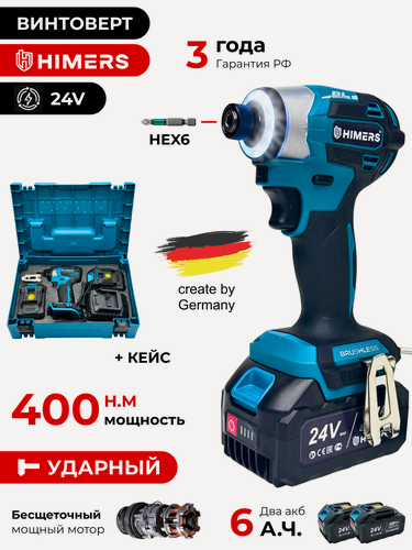 Изображение товара 400 Н. М. Винтоверт бесщеточный HIMERS DMT400B аккумуляторный 24V, 2 АКБ по 6 А. ч, Кейс / IMPACT Hex6 / 3 режима