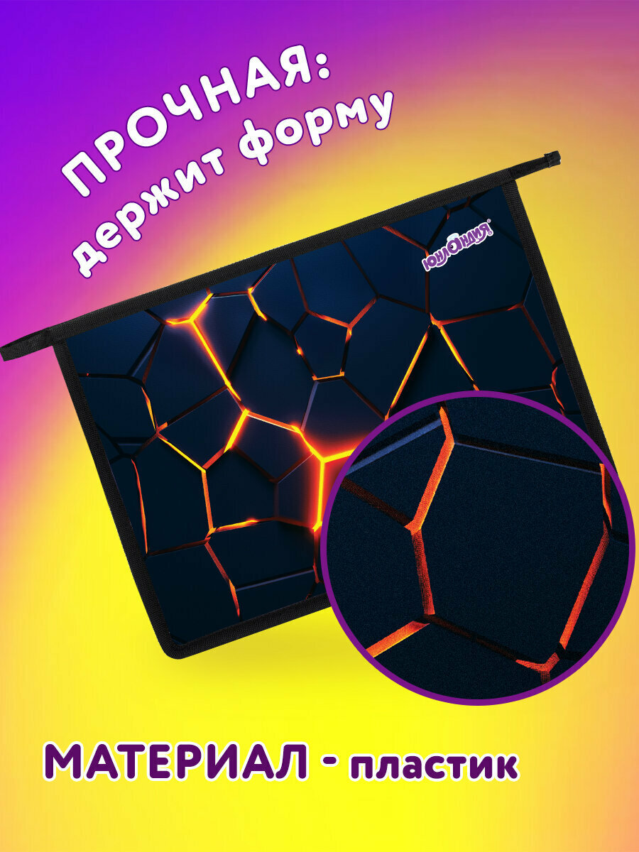 Папка для тетрадей, труда, рисования и изо А4 для мальчика на молнии, канцелярия для школы, 1 отделение пластик, Юнландия, 273350 — фото 1
