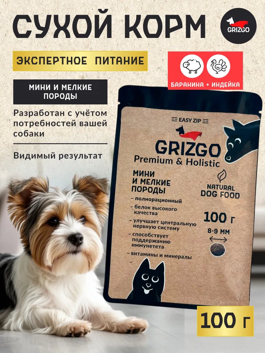 Сухой корм для собак Premium для мини и мелких пород 100г