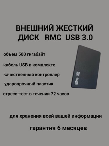 Изображение товара Внешний USB жесткий диск HDD RMC Portable HDD External 500 ГБ черный