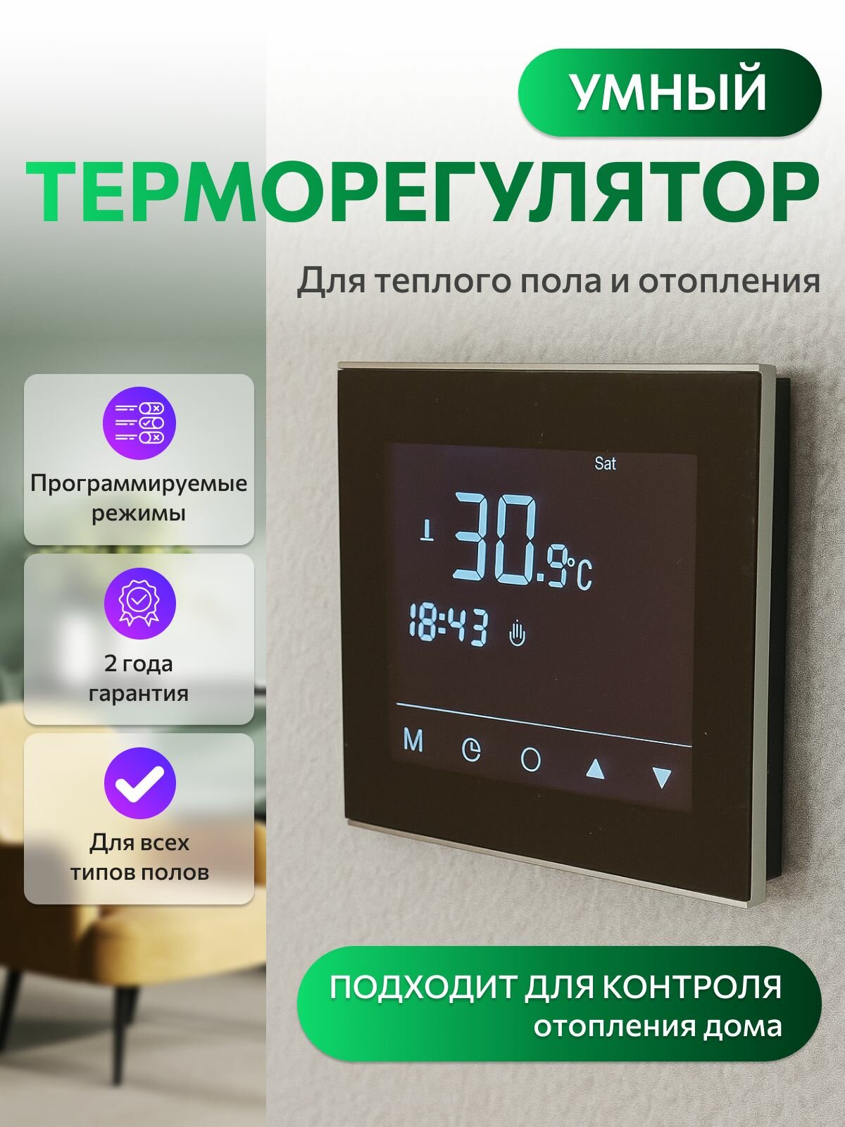 Терморегулятор SHTEIN WL Original программируемый для теплого пола с сенсорным экраном