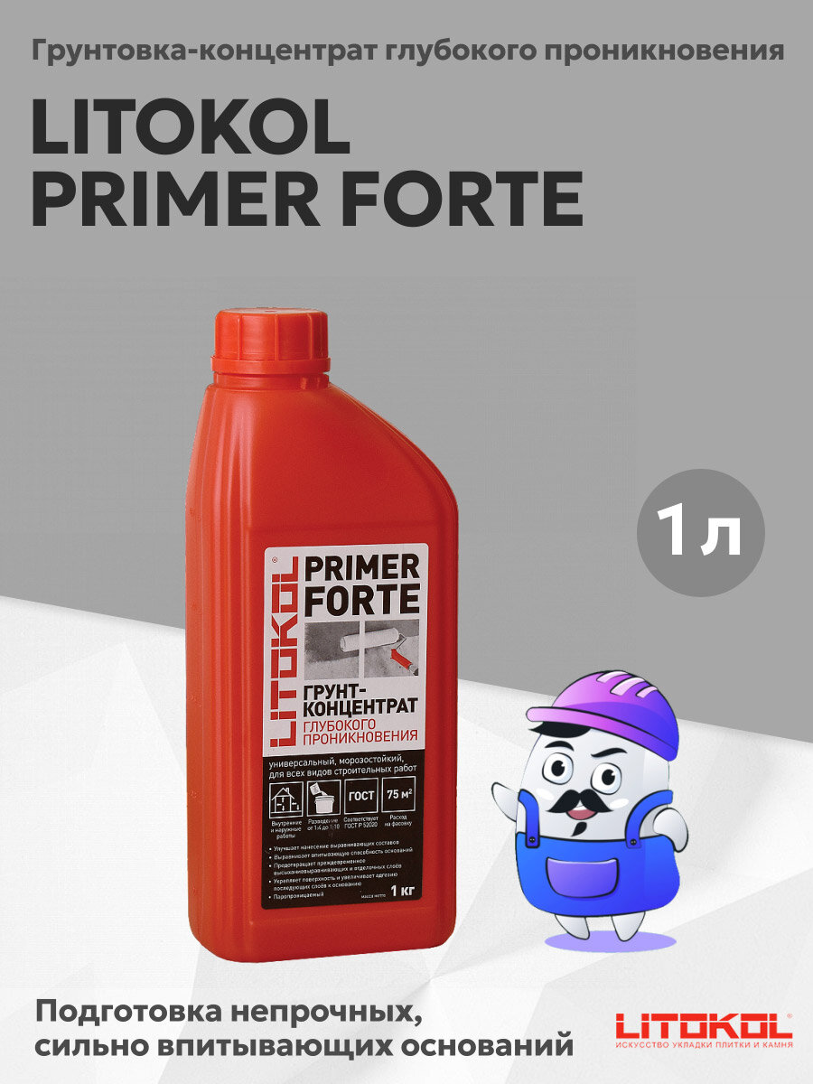 Грунтовка-концентрат LITOKOL PRIMER FORTE (1л)